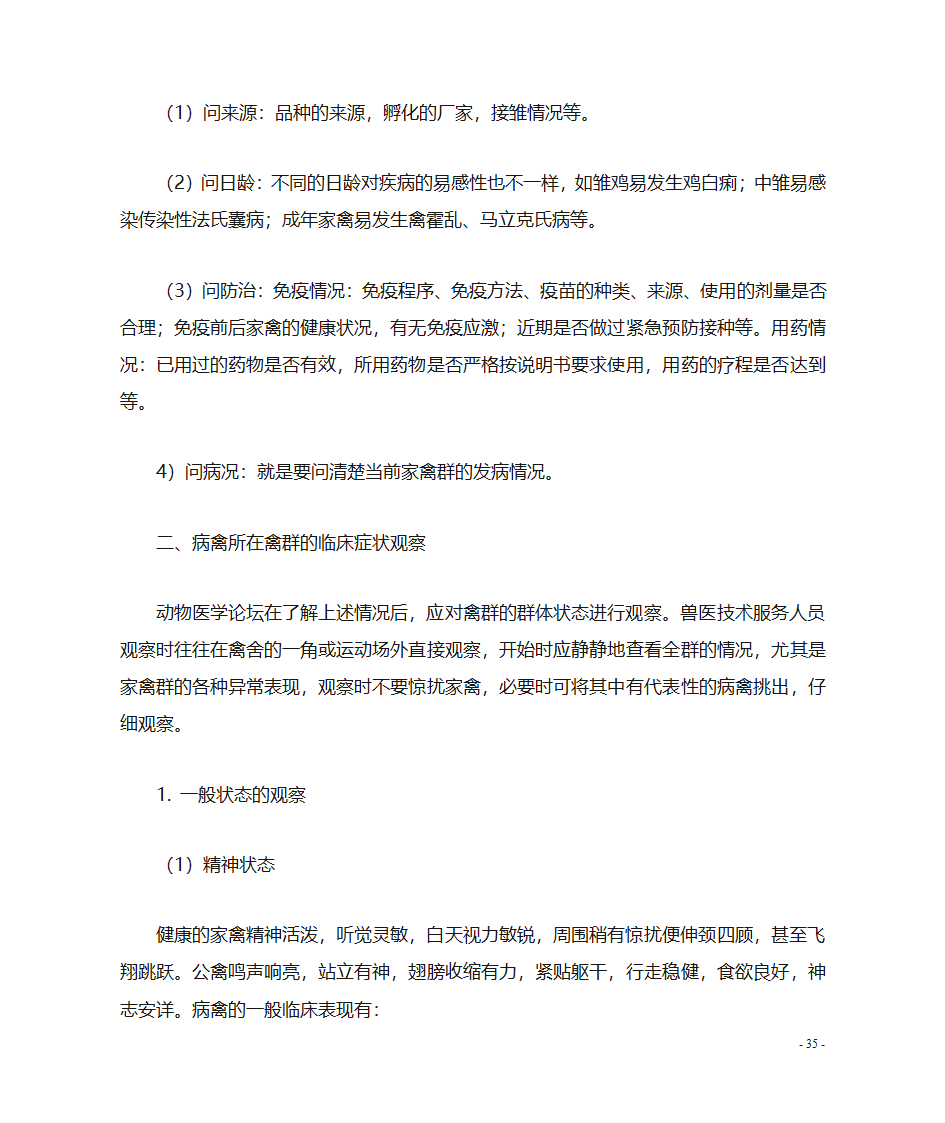 肉鸡养殖技术第36页