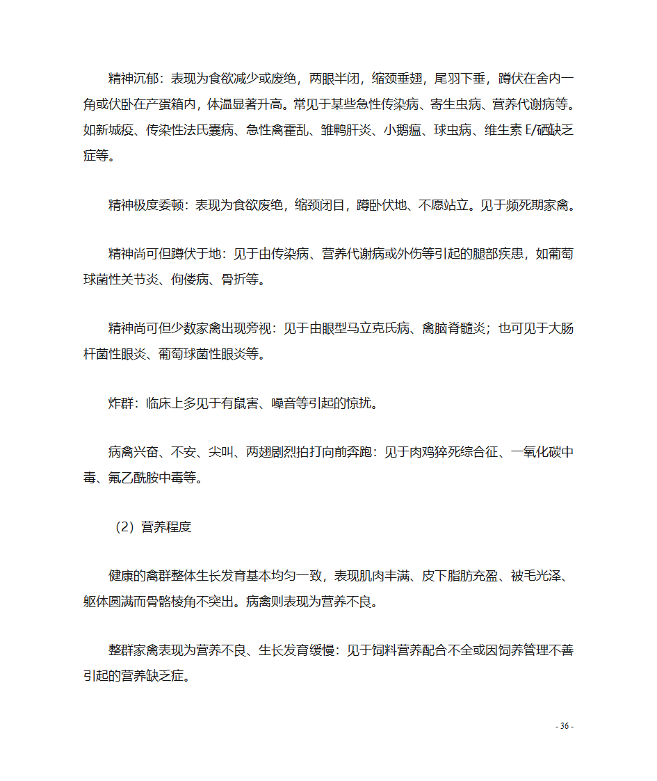 肉鸡养殖技术第37页