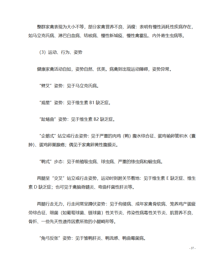 肉鸡养殖技术第38页