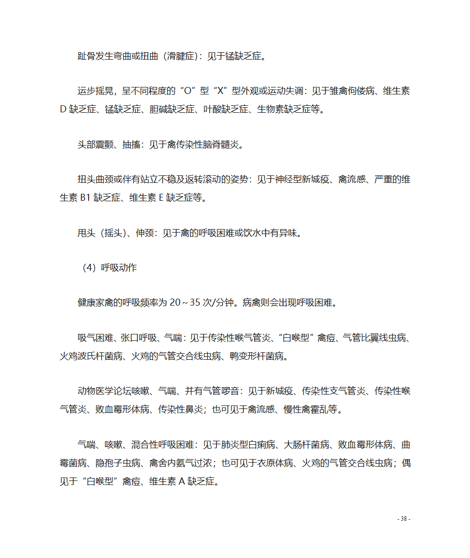 肉鸡养殖技术第39页