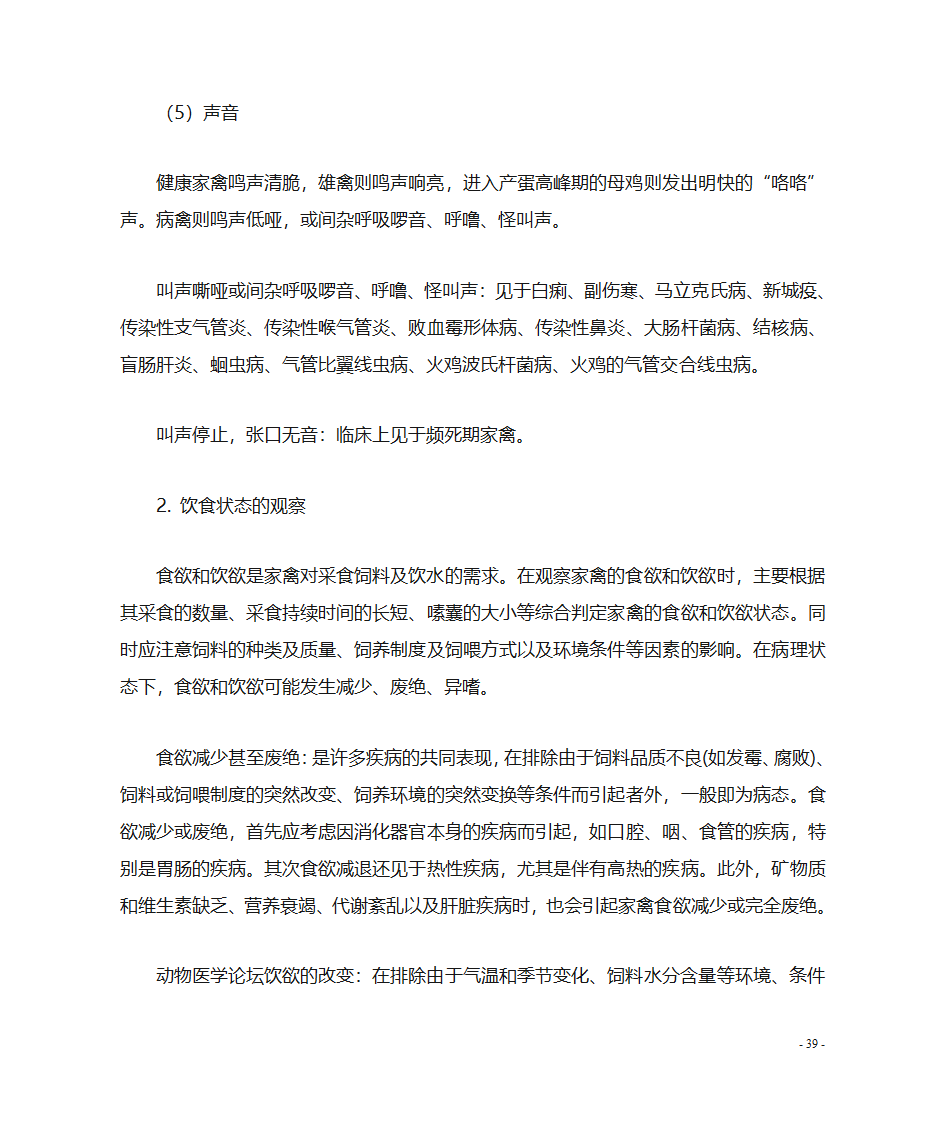 肉鸡养殖技术第40页