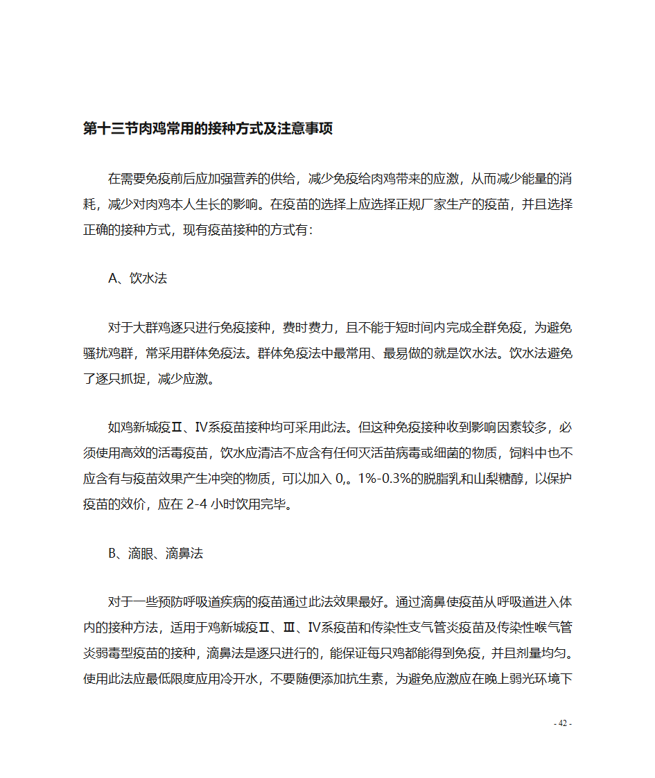 肉鸡养殖技术第43页