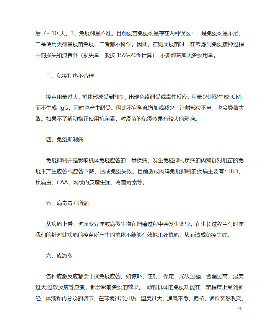 肉鸡养殖技术第47页