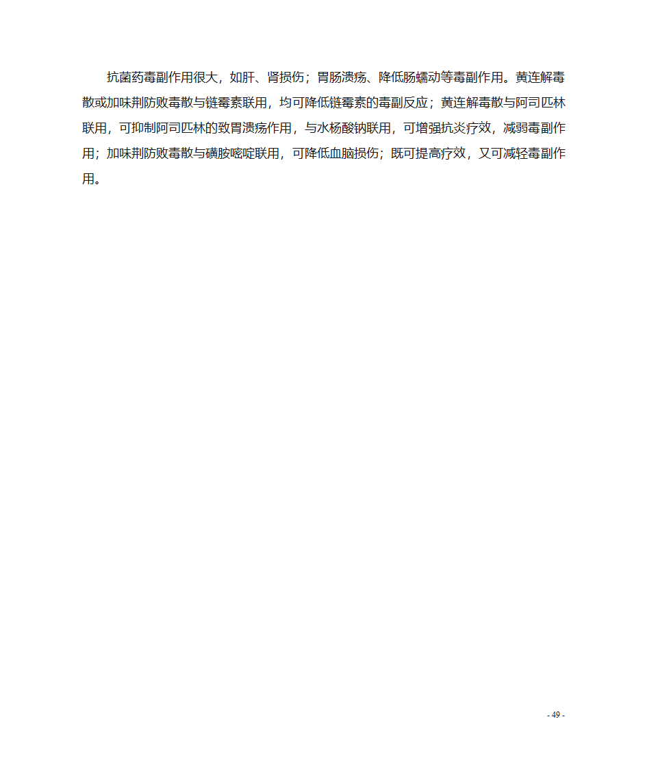 肉鸡养殖技术第50页