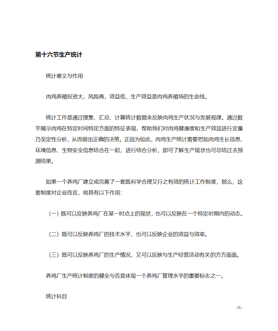 肉鸡养殖技术第51页