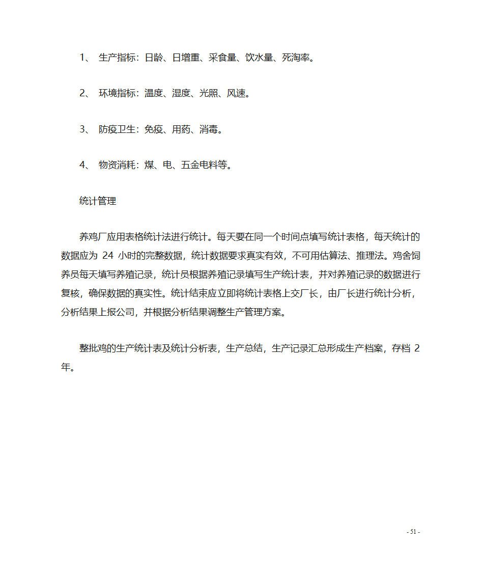 肉鸡养殖技术第52页