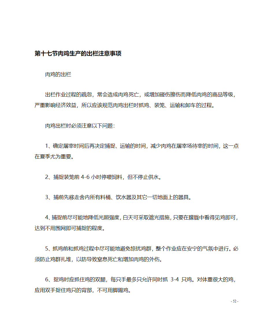 肉鸡养殖技术第53页