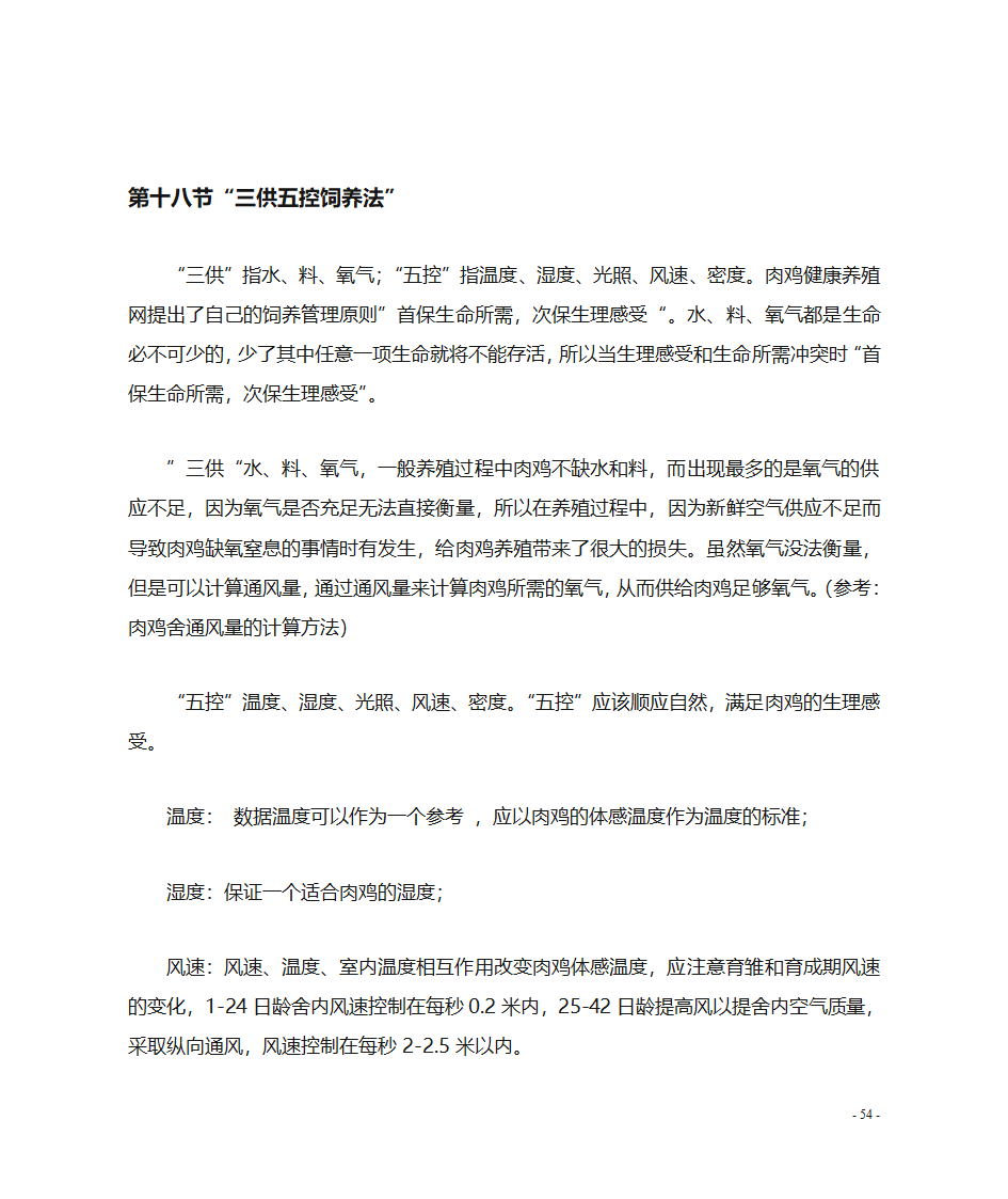 肉鸡养殖技术第55页