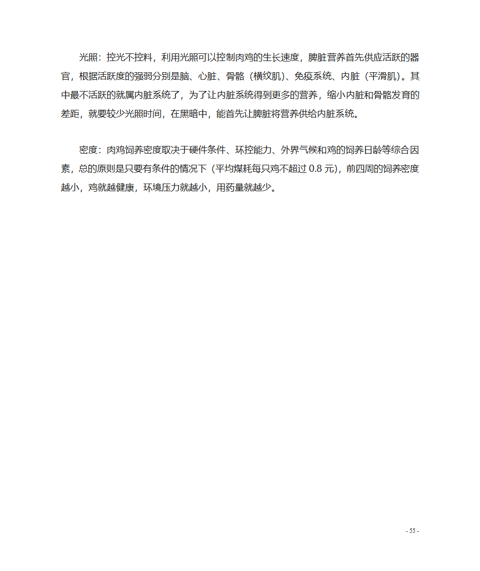 肉鸡养殖技术第56页