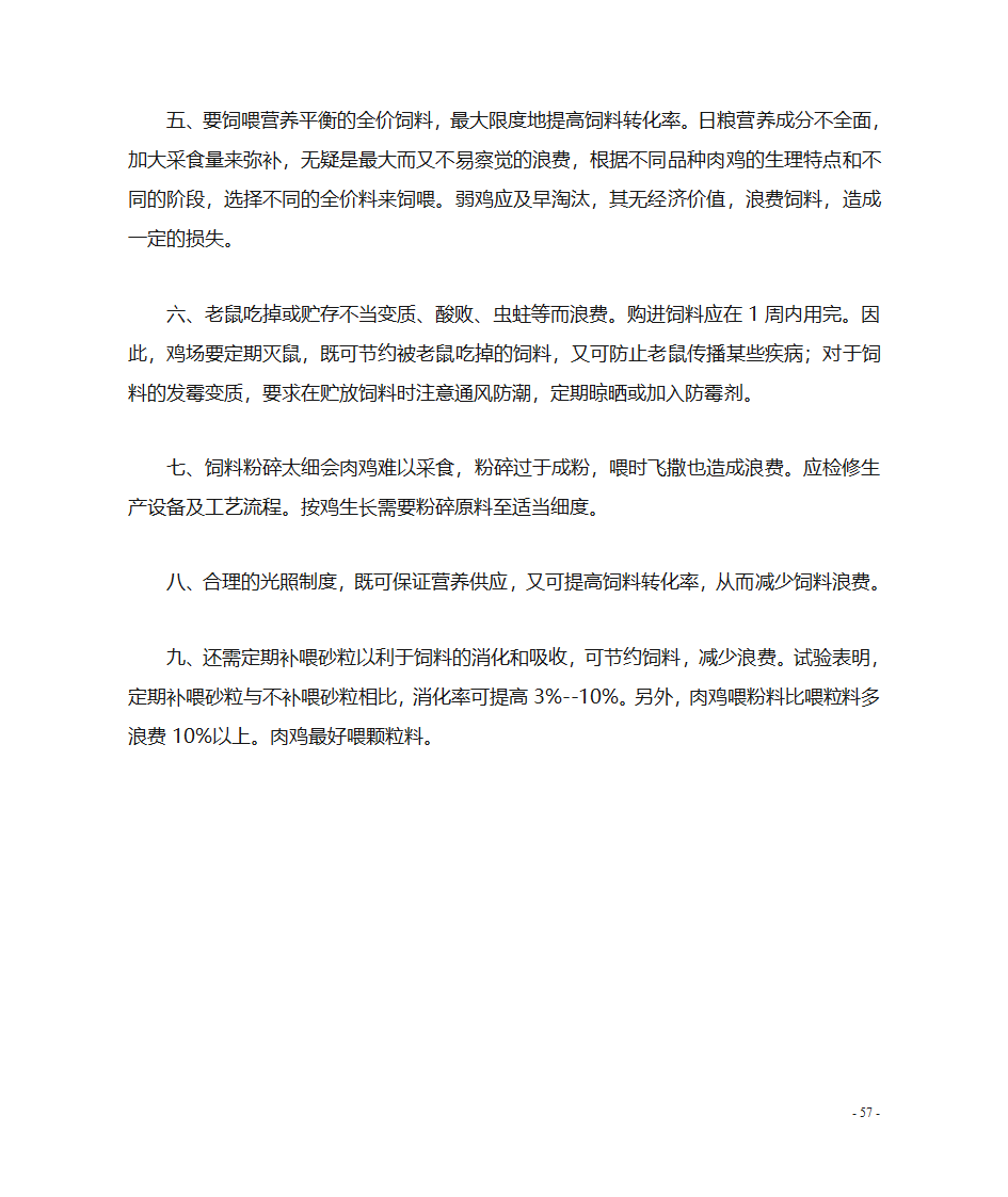 肉鸡养殖技术第58页