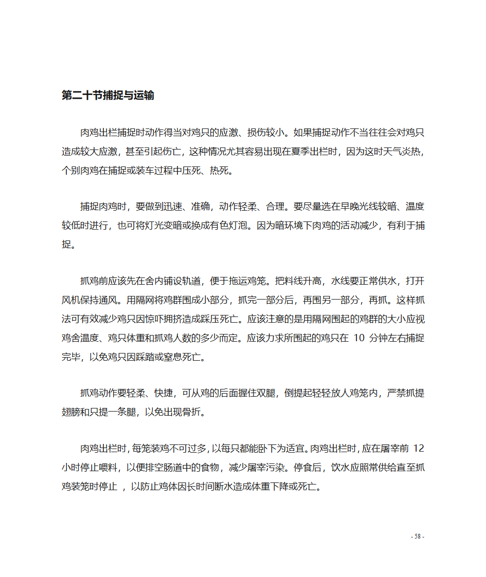 肉鸡养殖技术第59页