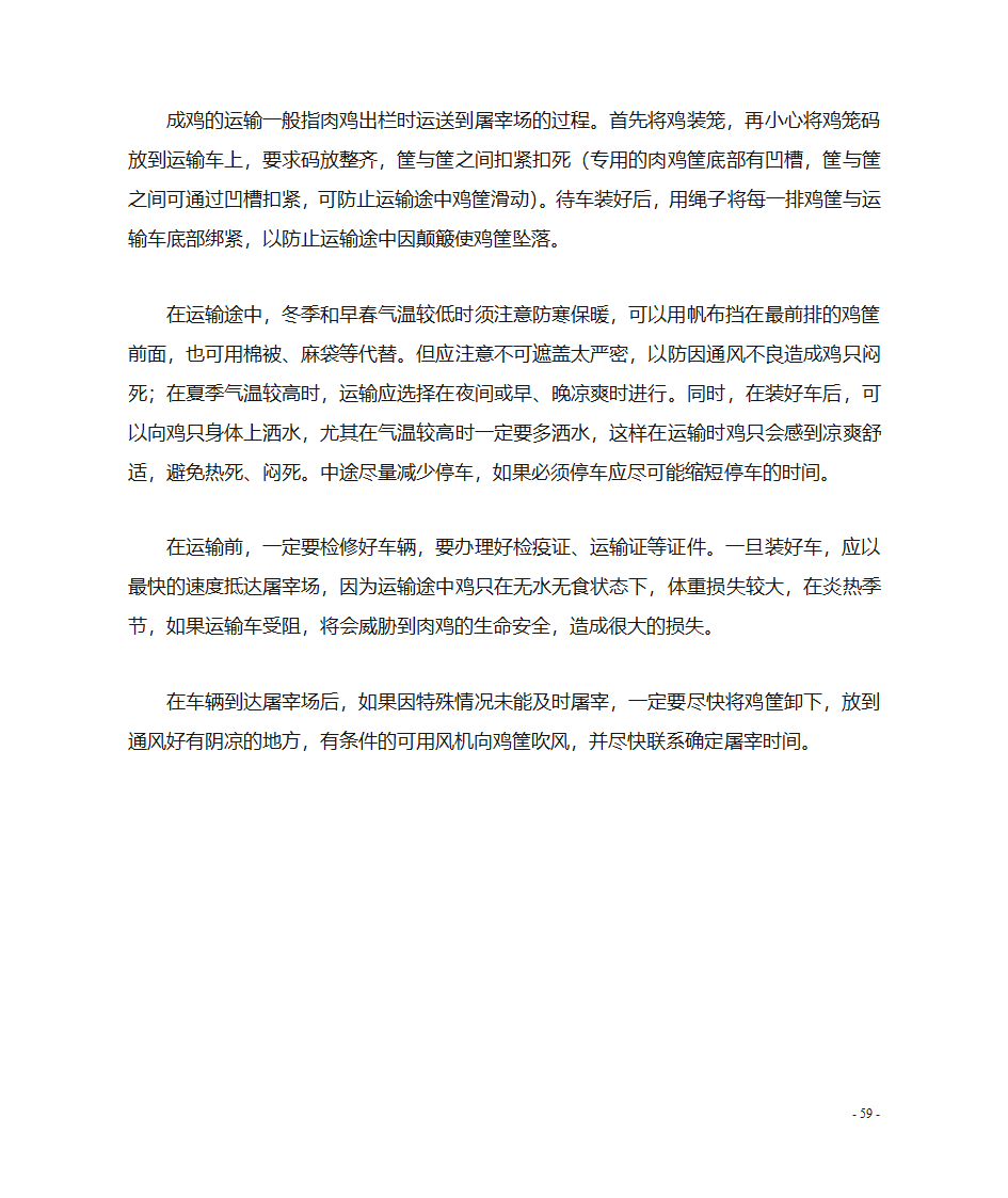 肉鸡养殖技术第60页