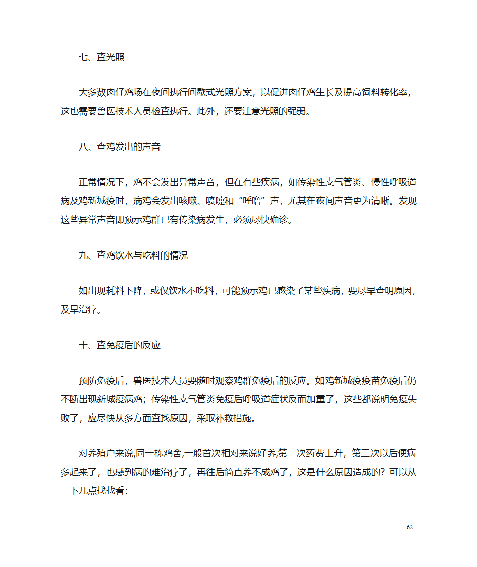 肉鸡养殖技术第63页