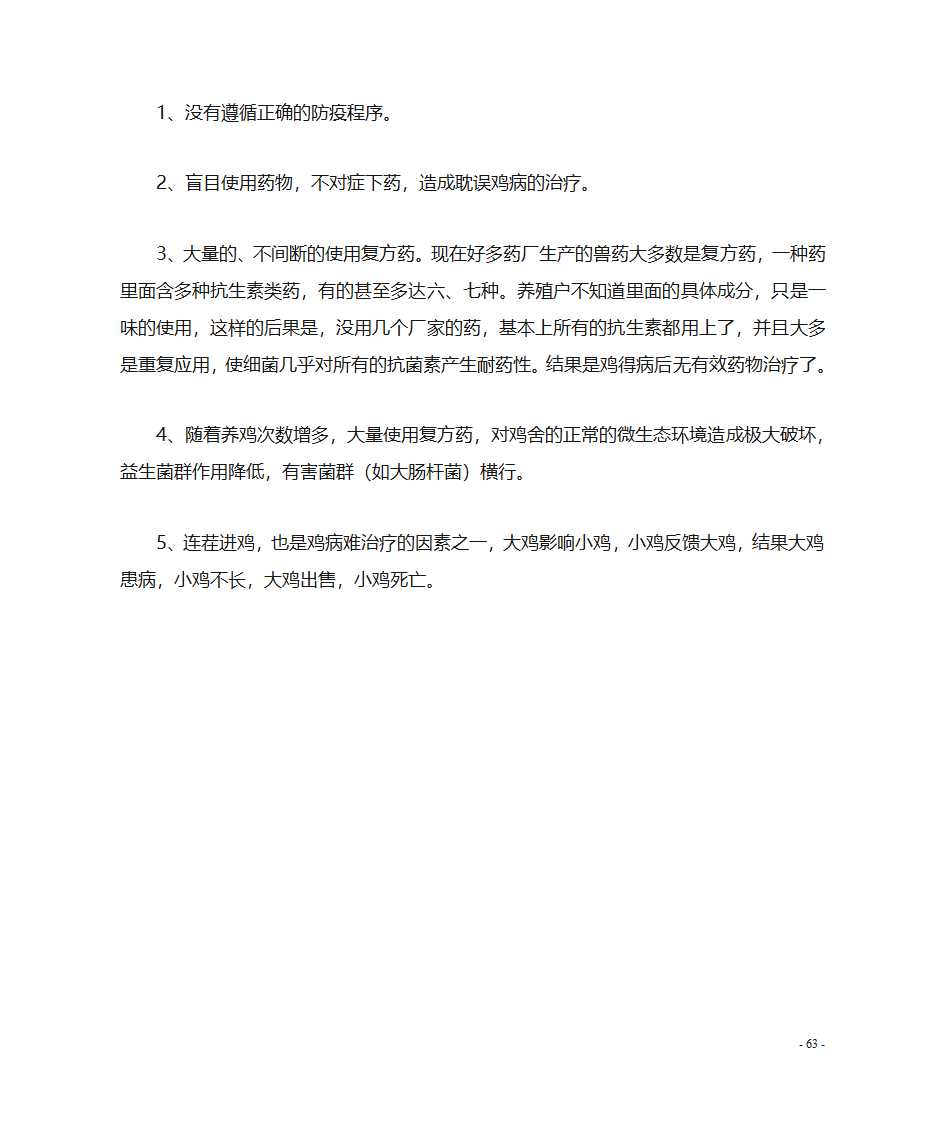 肉鸡养殖技术第64页