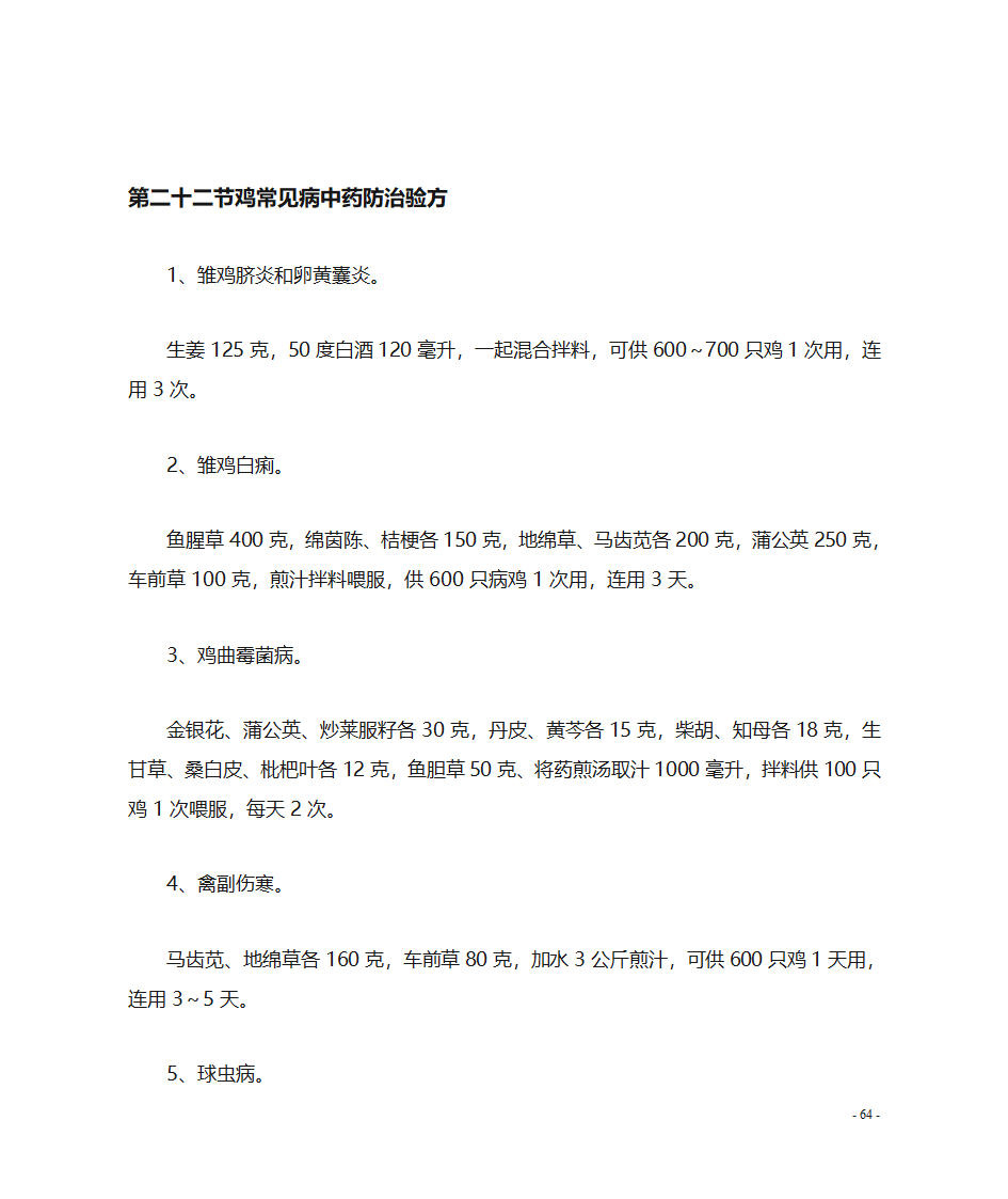 肉鸡养殖技术第65页