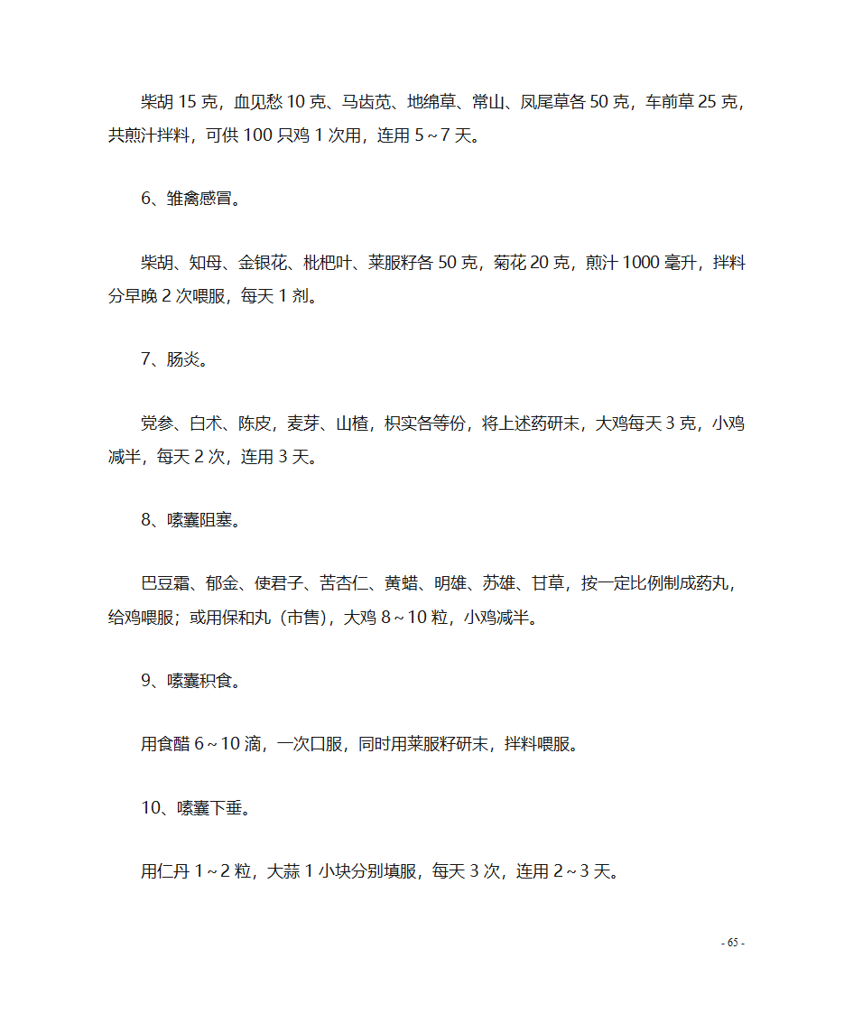 肉鸡养殖技术第66页