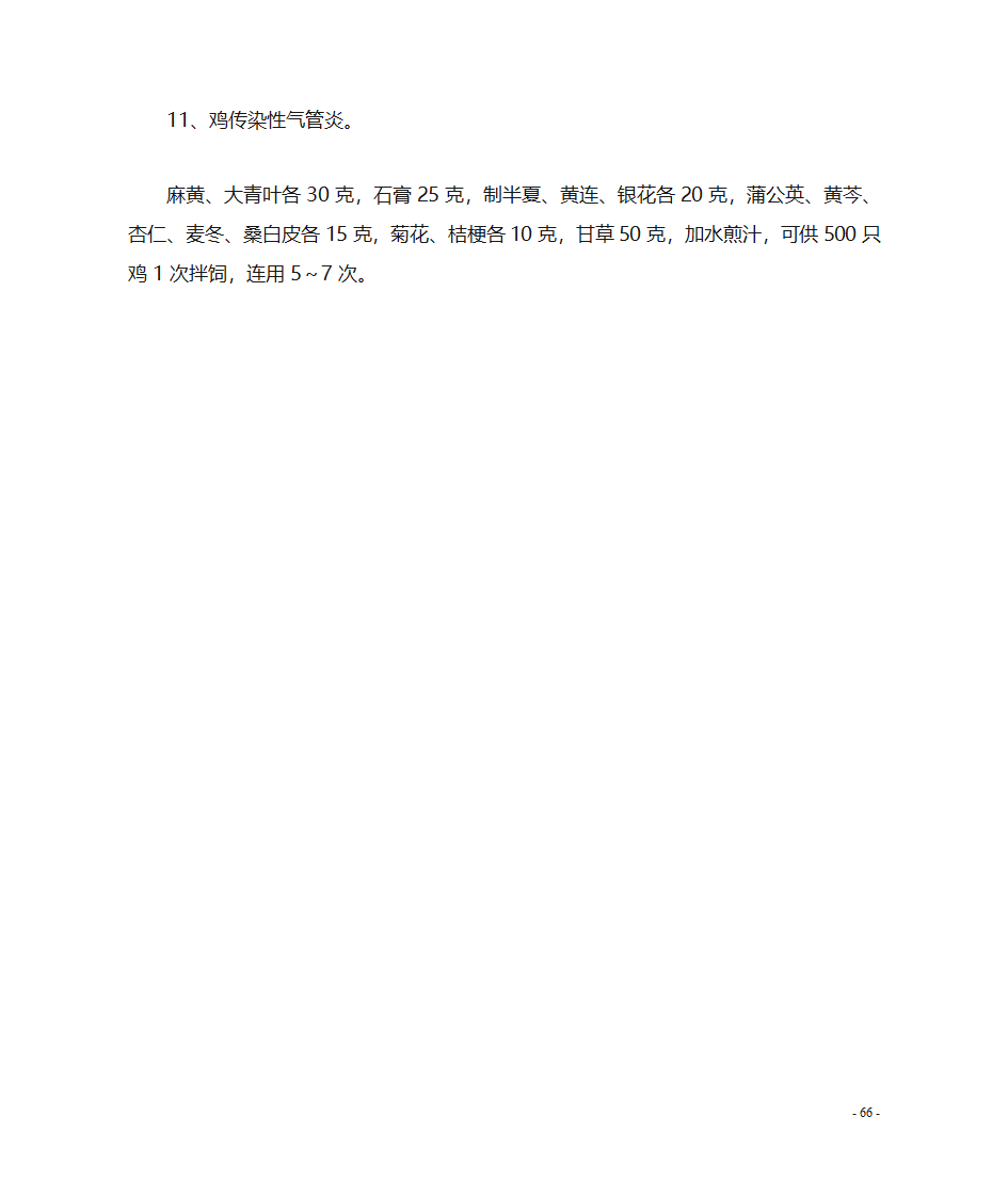 肉鸡养殖技术第67页