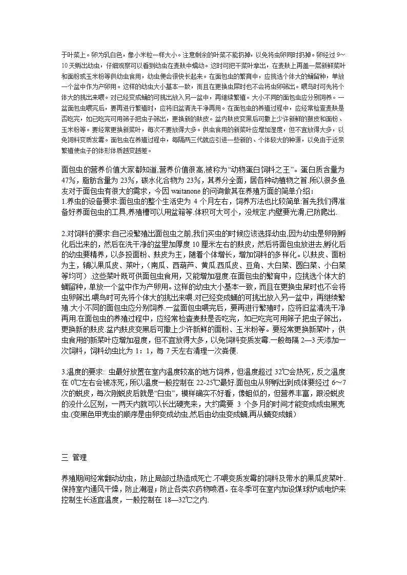 面包虫养殖第3页