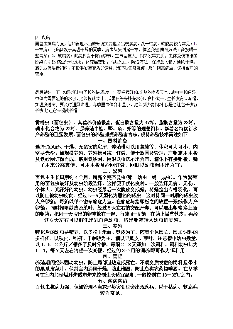 面包虫养殖第4页