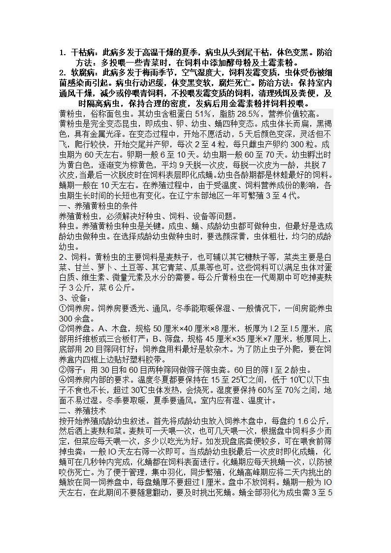 面包虫养殖第5页