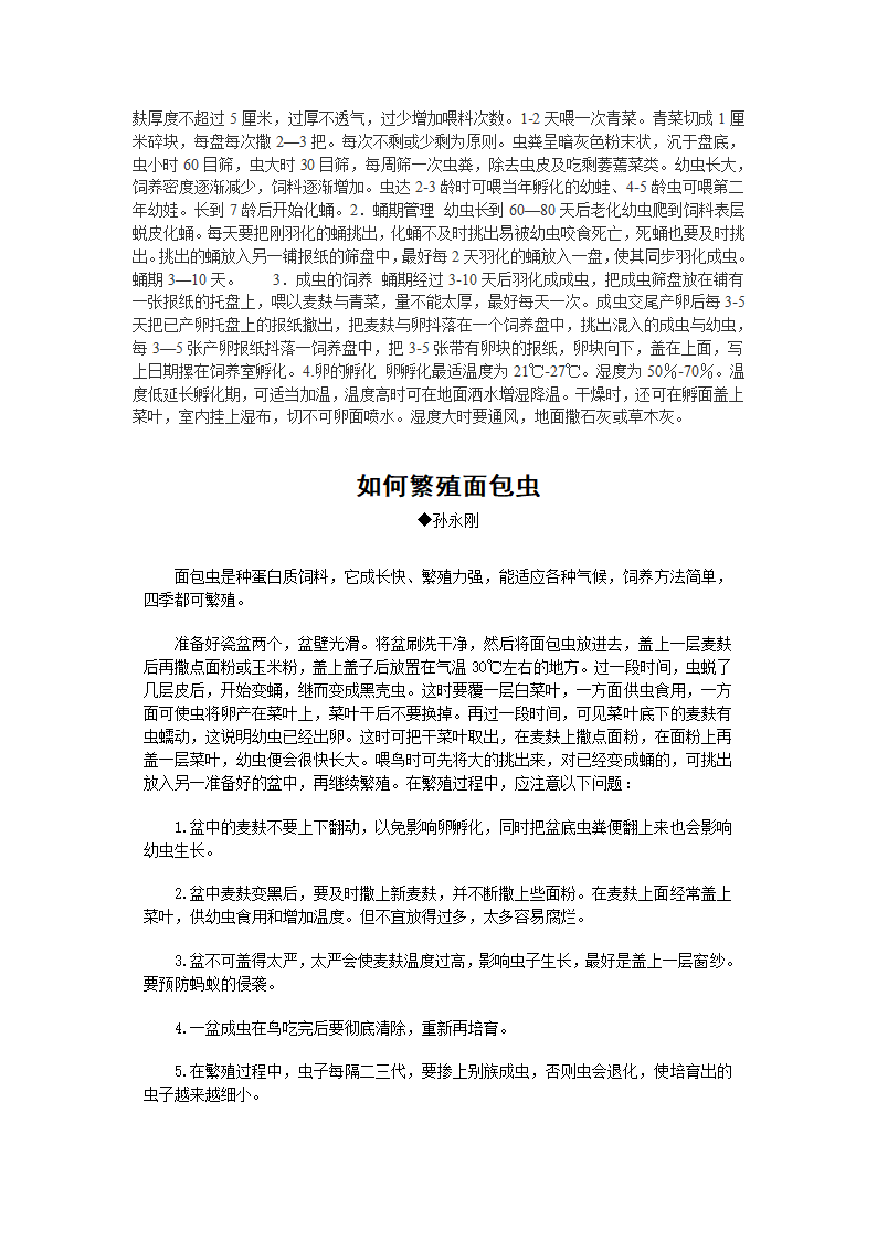 面包虫养殖第7页