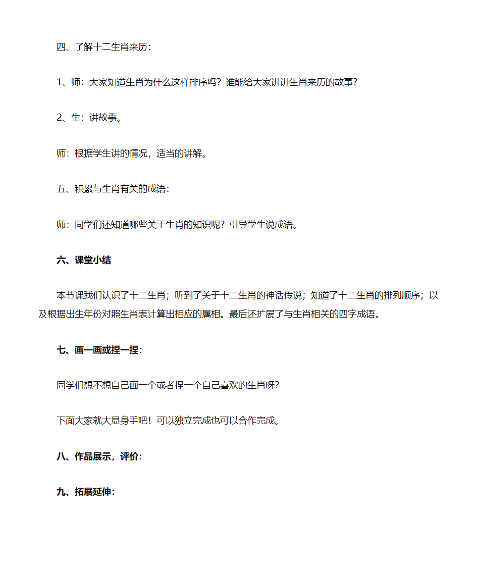 生肖文化教学设计第4页