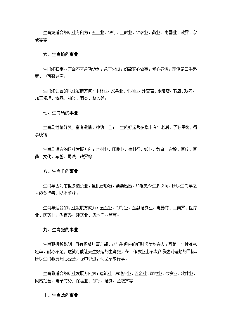 生肖和职业第2页