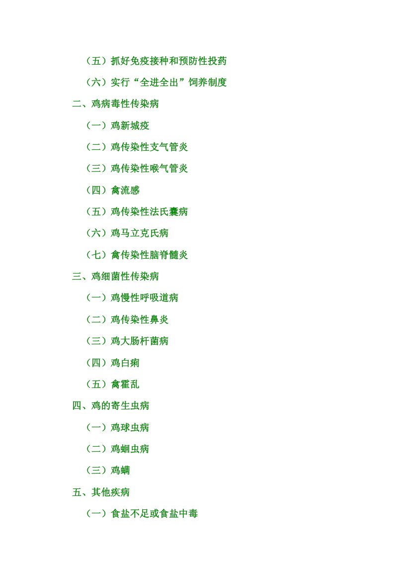 土鸡养殖技术大全第7页