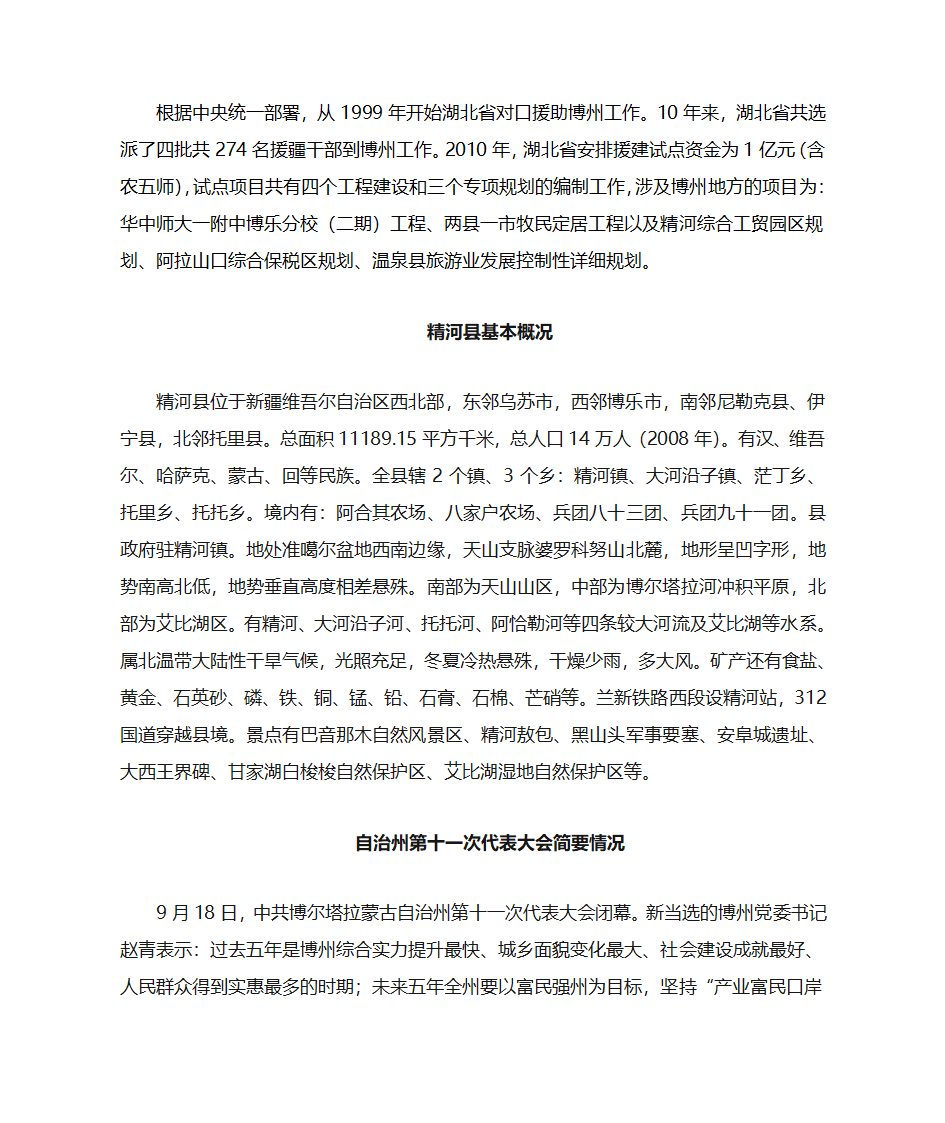 博州基本概况第3页