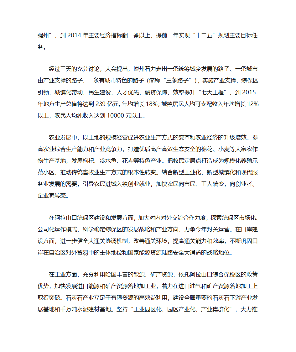 博州基本概况第4页