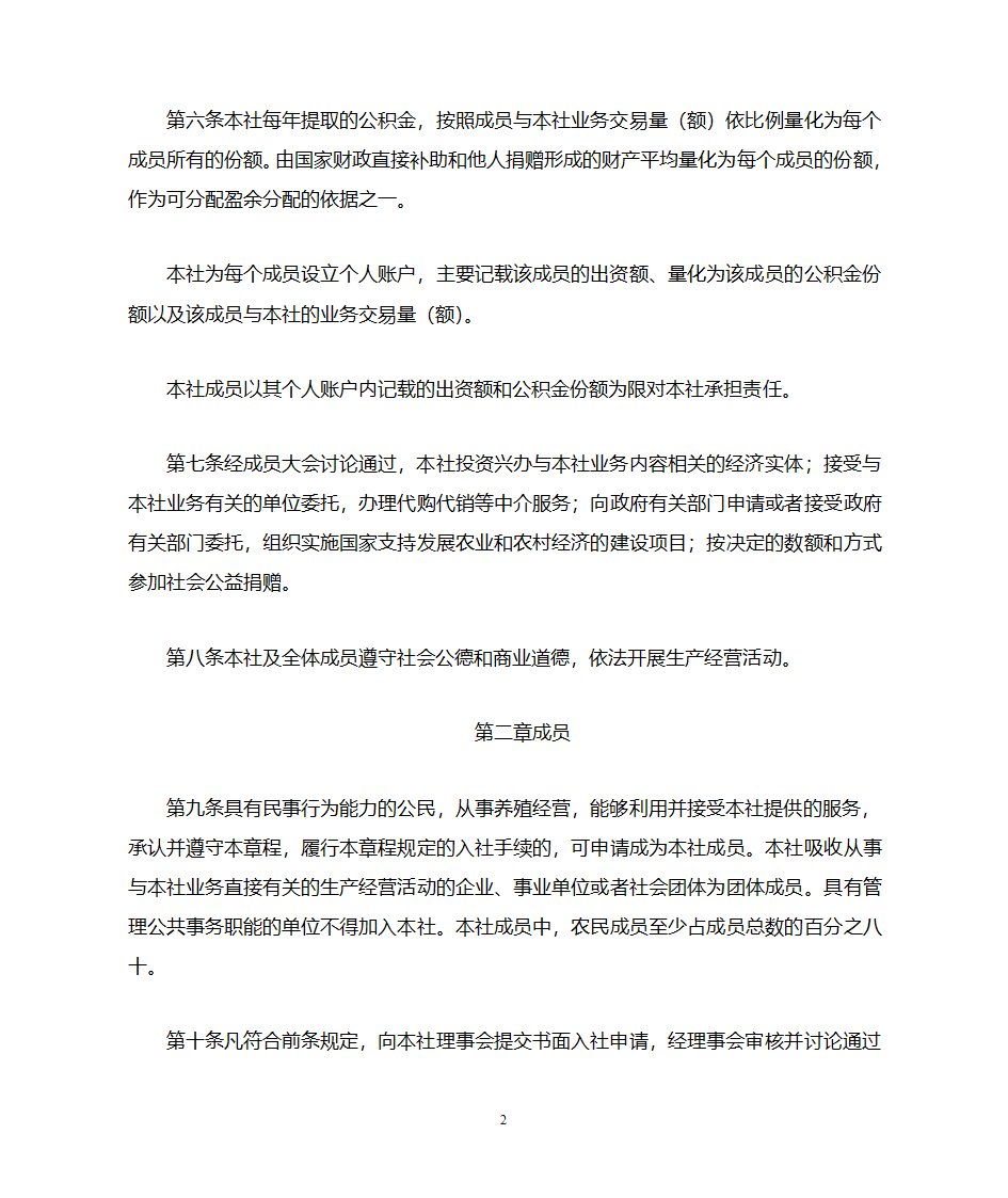 养殖合作社章程第2页