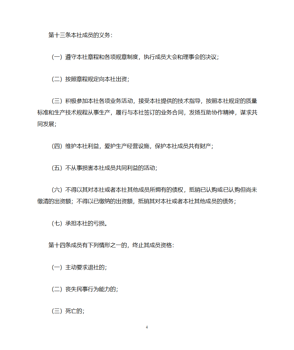 养殖合作社章程第4页