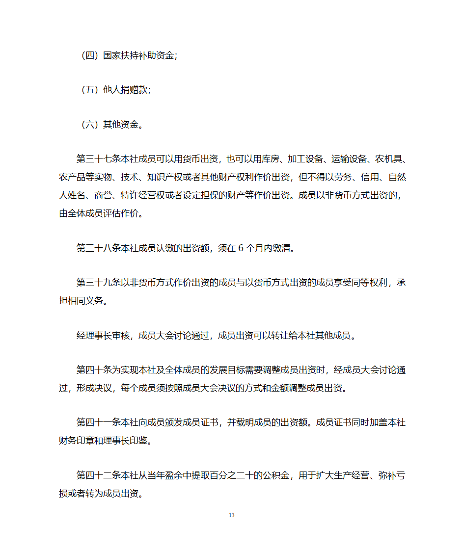 养殖合作社章程第13页