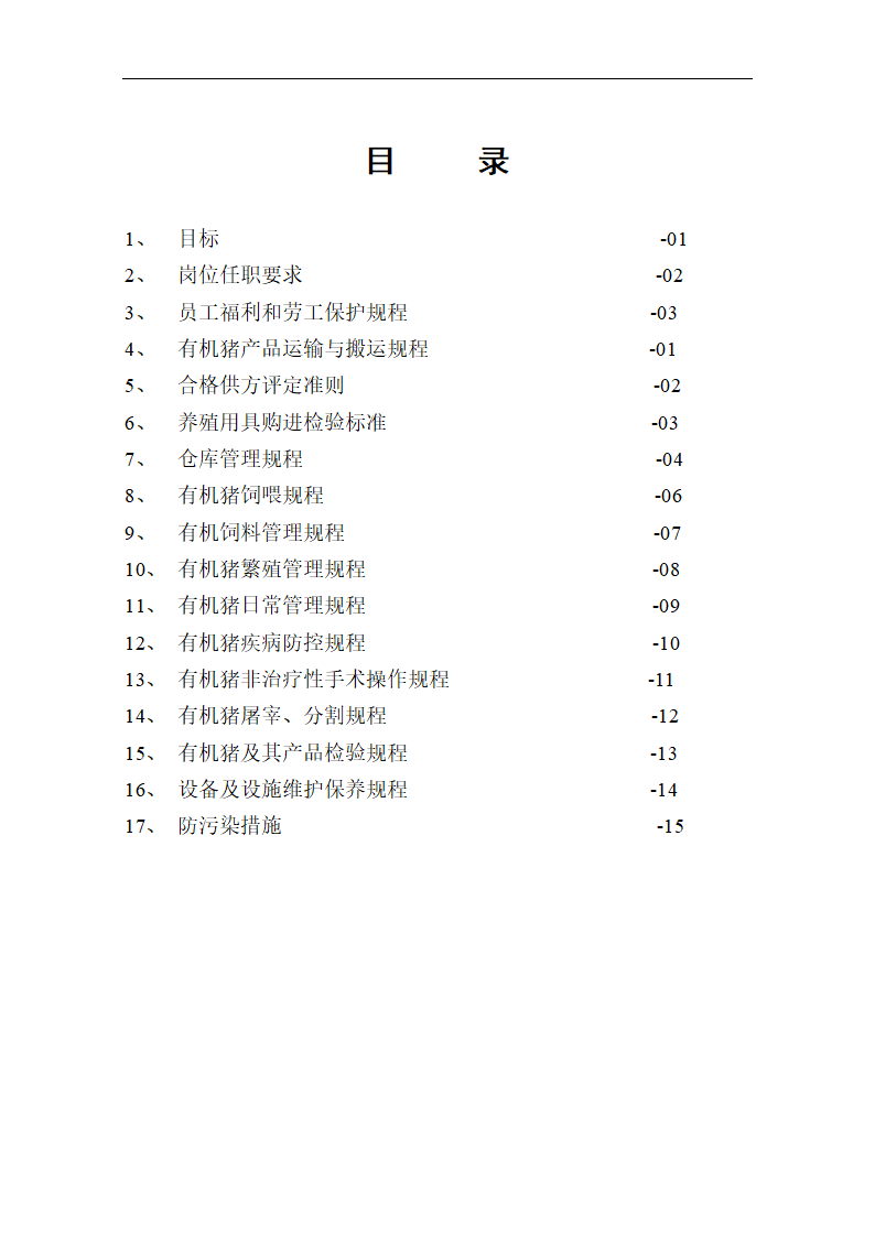 有机养殖规程第2页