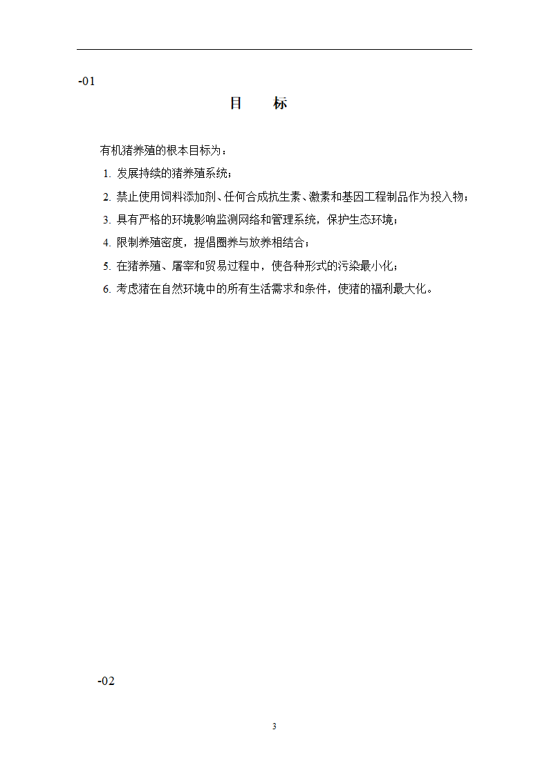 有机养殖规程第3页