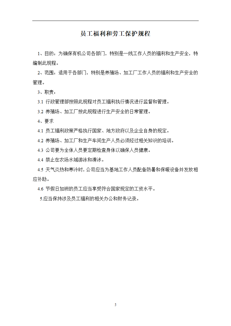 有机养殖规程第5页