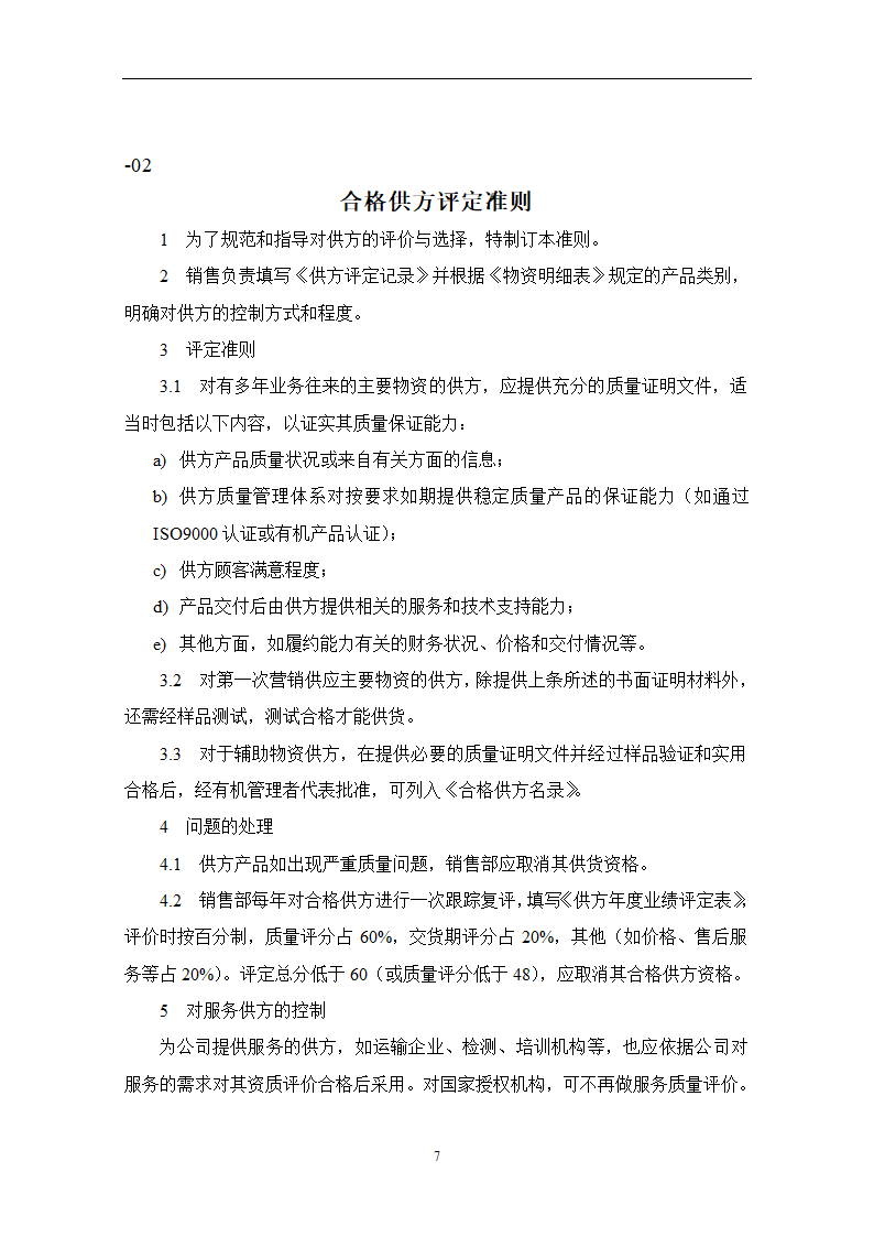 有机养殖规程第7页