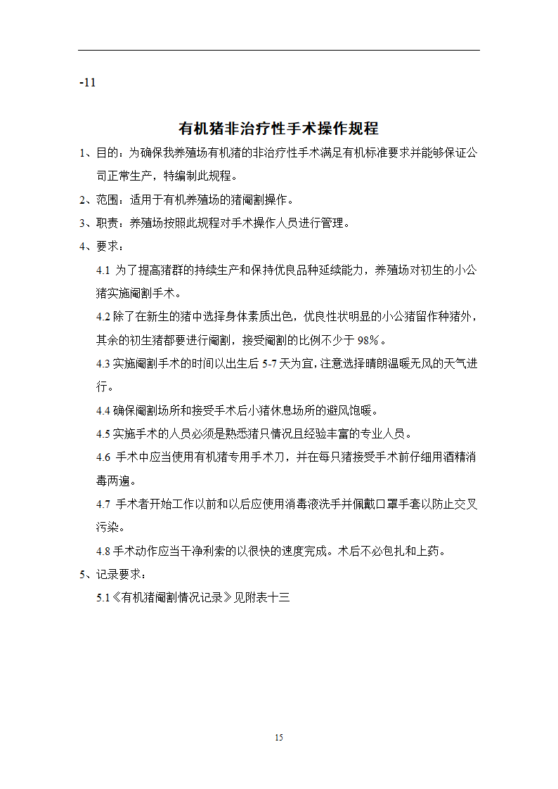 有机养殖规程第15页