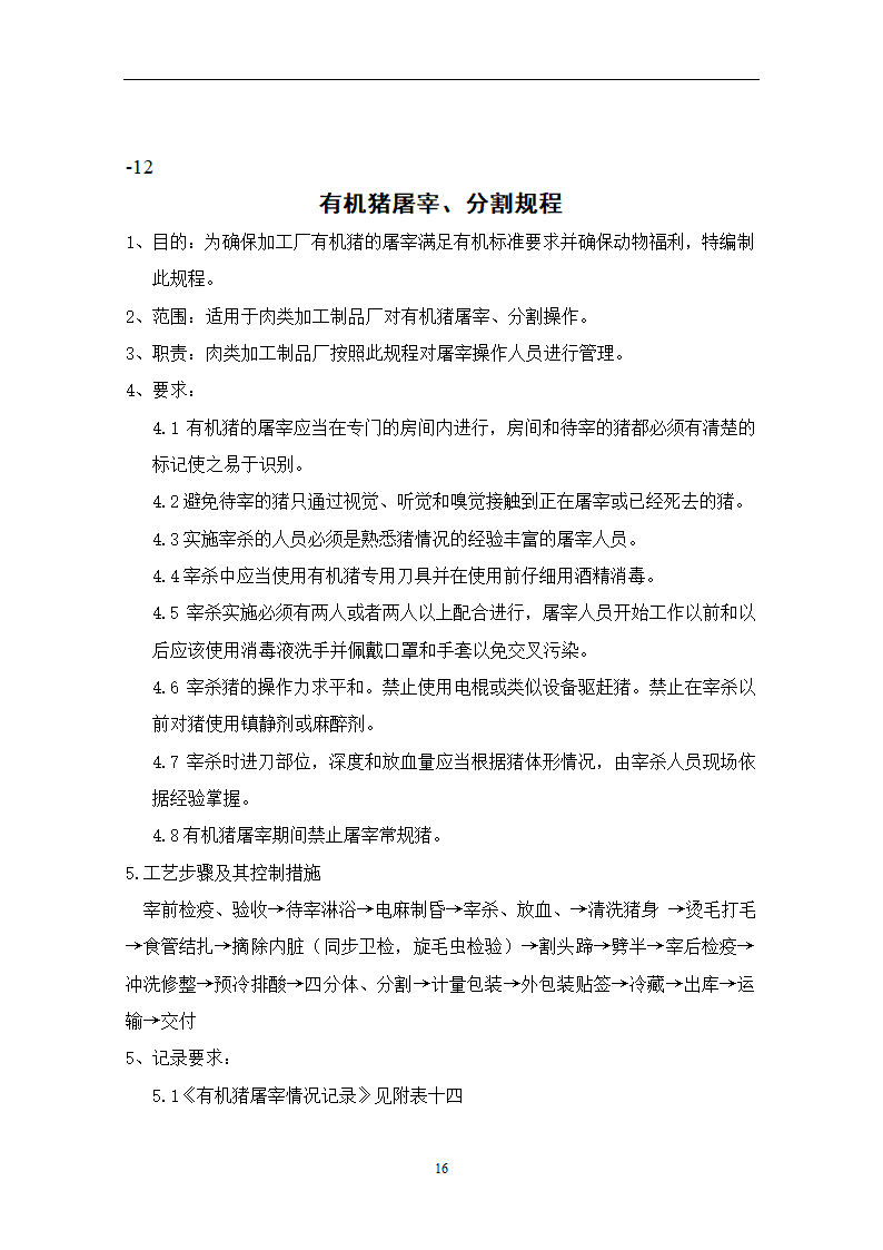 有机养殖规程第16页