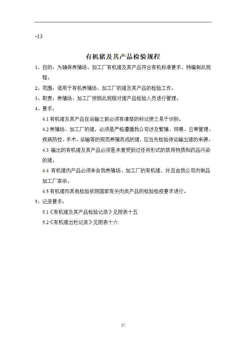 有机养殖规程第17页