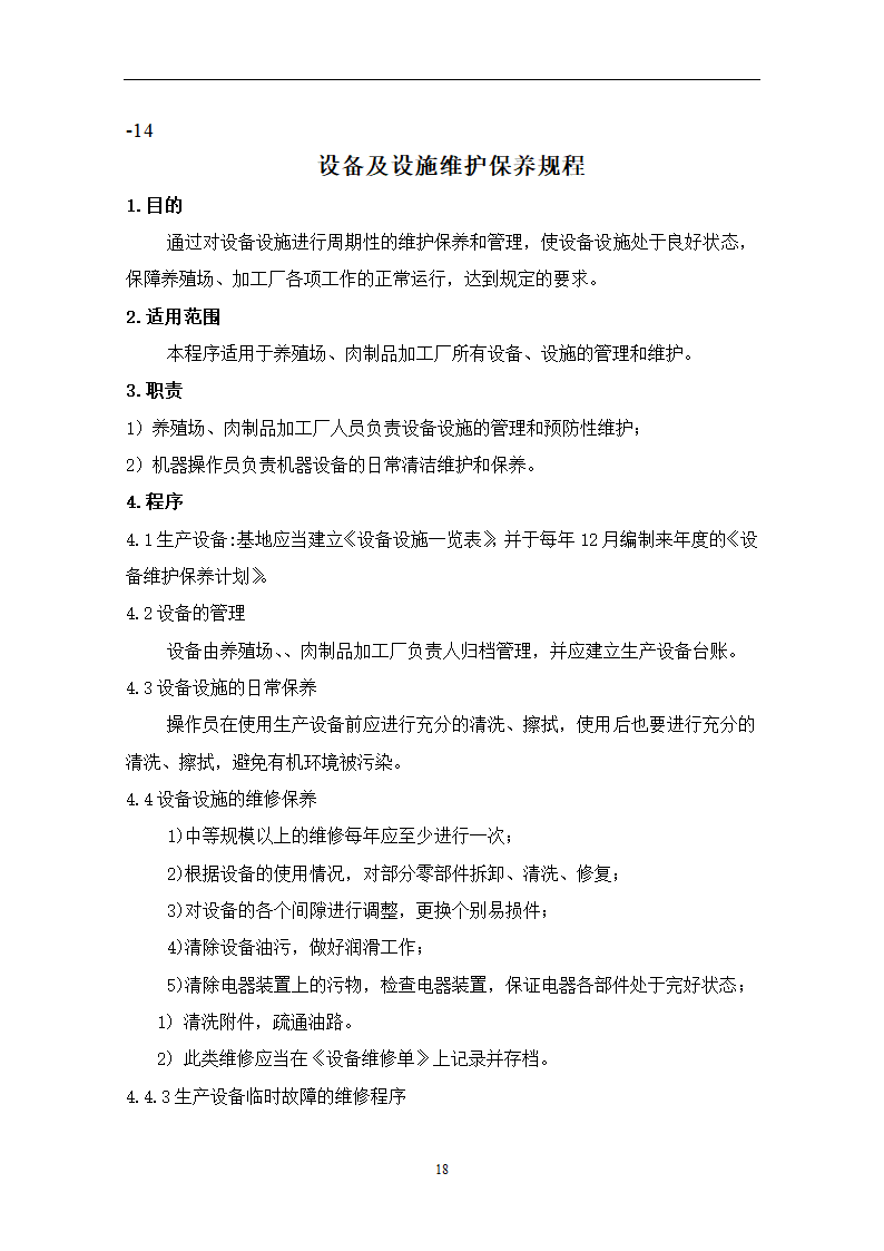 有机养殖规程第18页