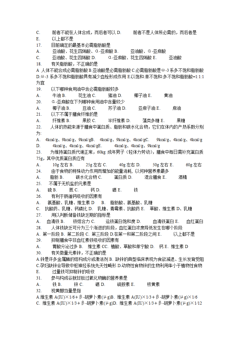 医学营养学的试题第2页