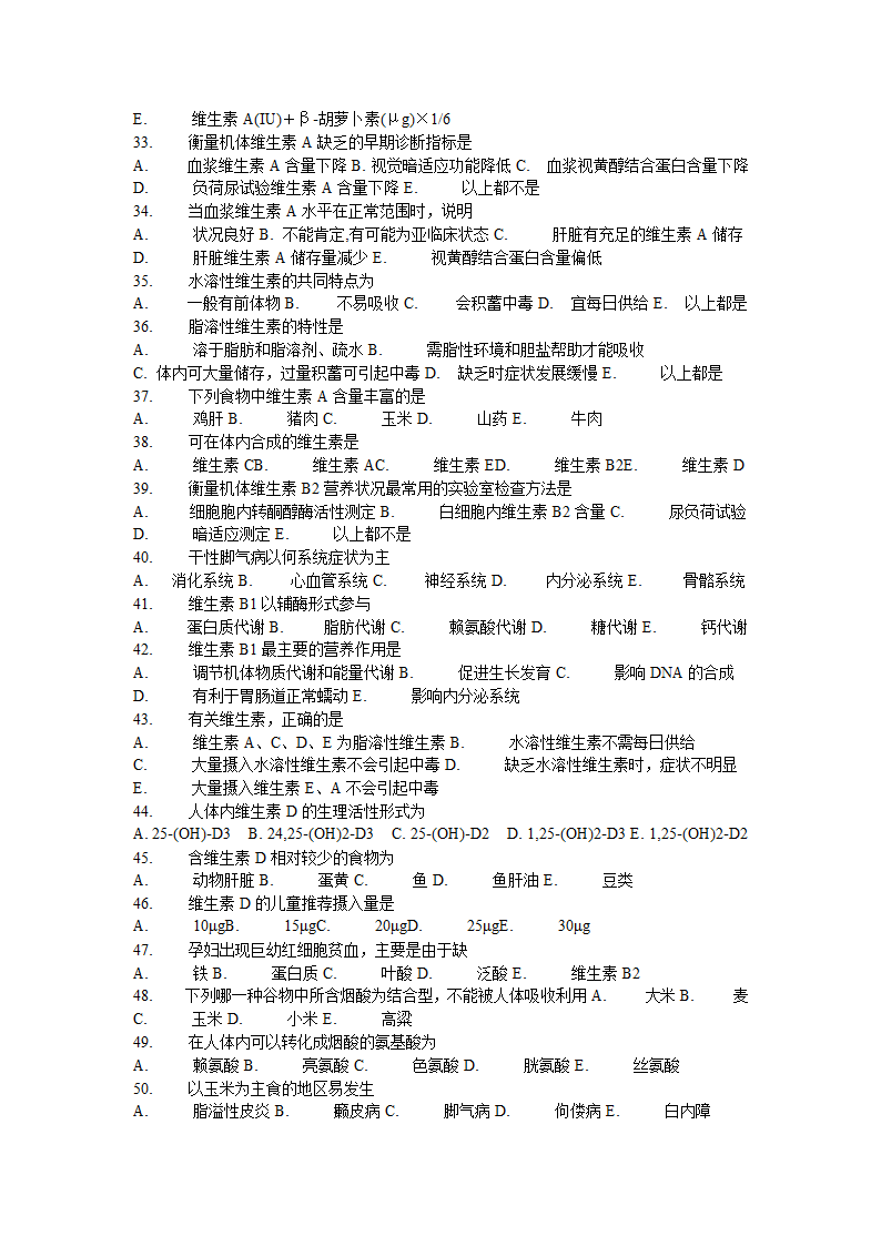 医学营养学的试题第3页