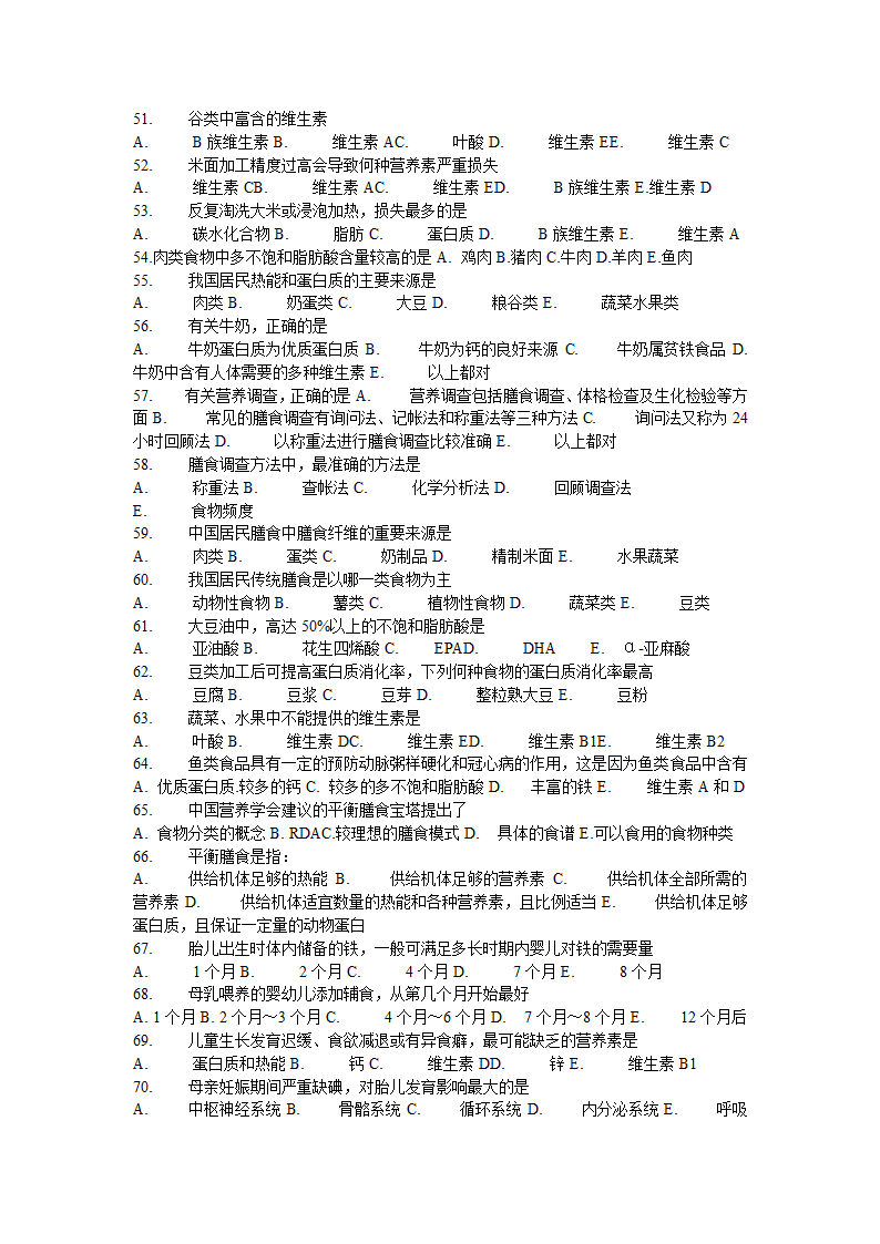 医学营养学的试题第4页