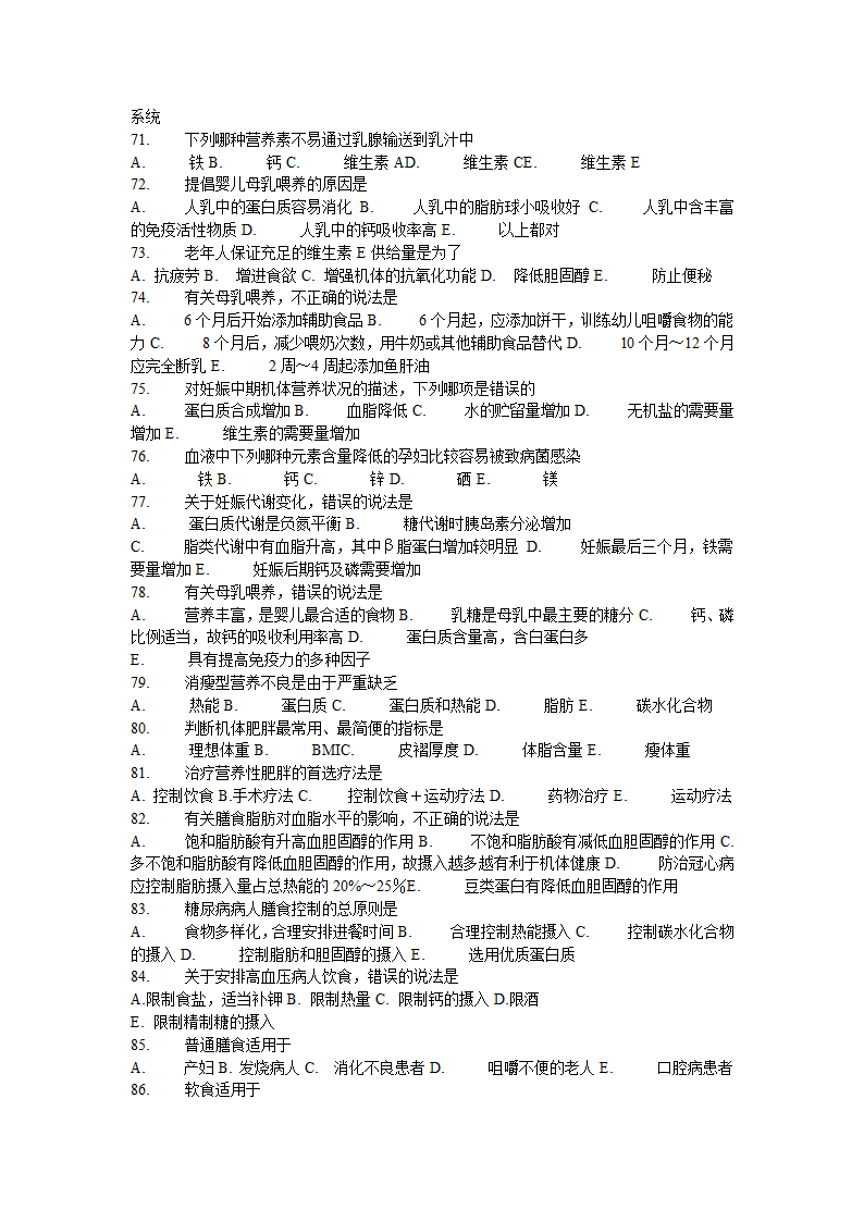 医学营养学的试题第5页