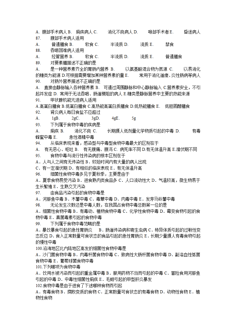 医学营养学的试题第6页