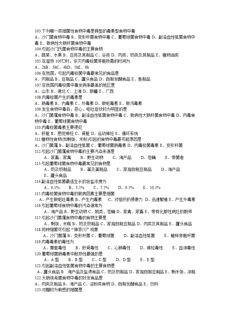 医学营养学的试题第7页