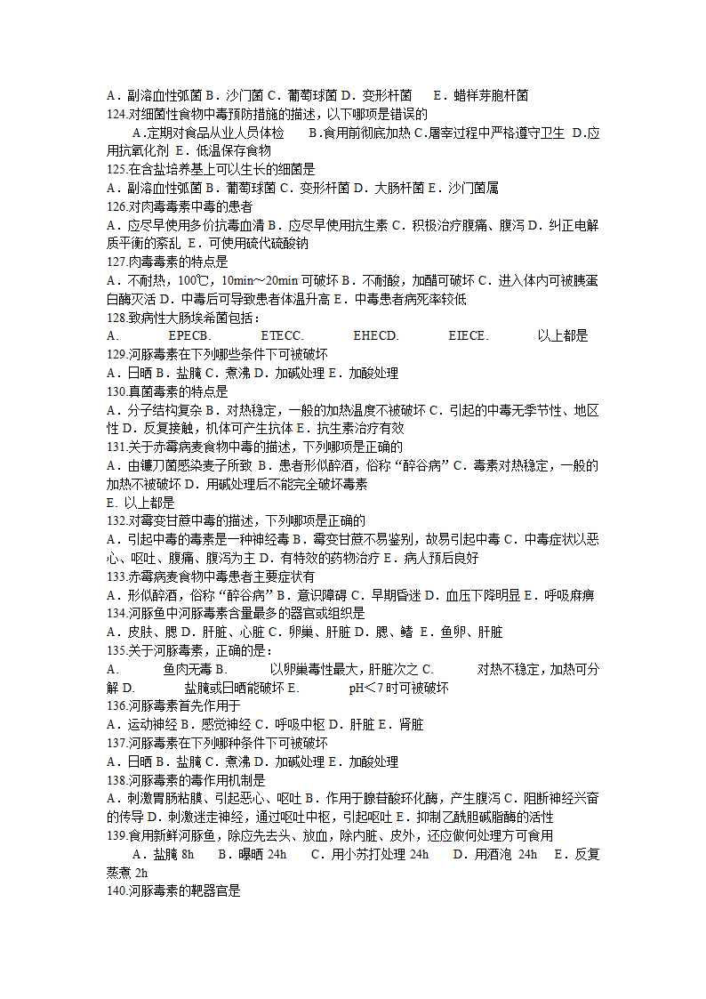 医学营养学的试题第8页