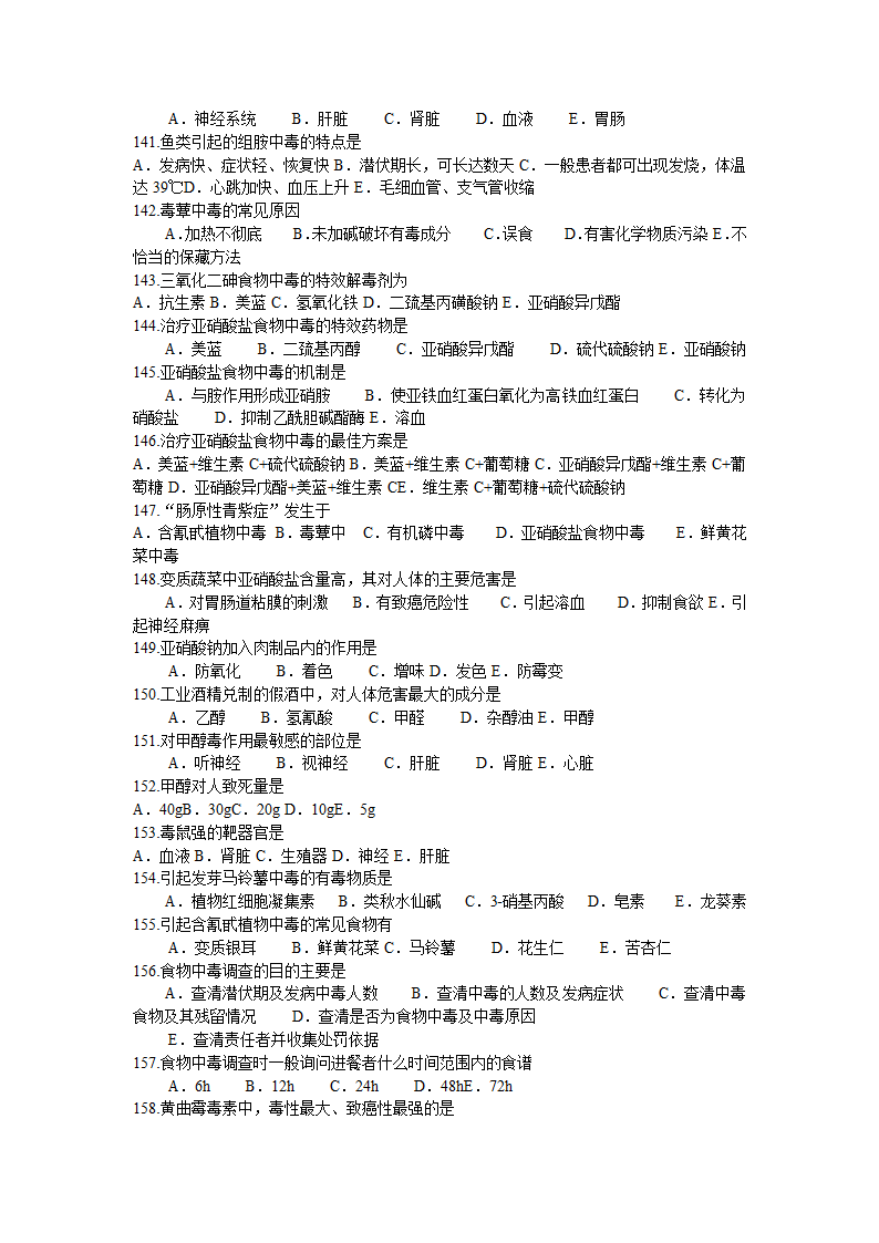 医学营养学的试题第9页