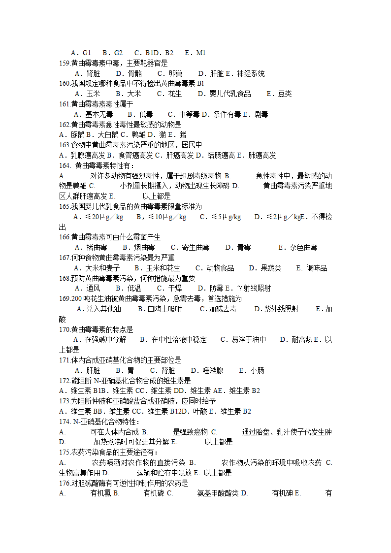 医学营养学的试题第10页